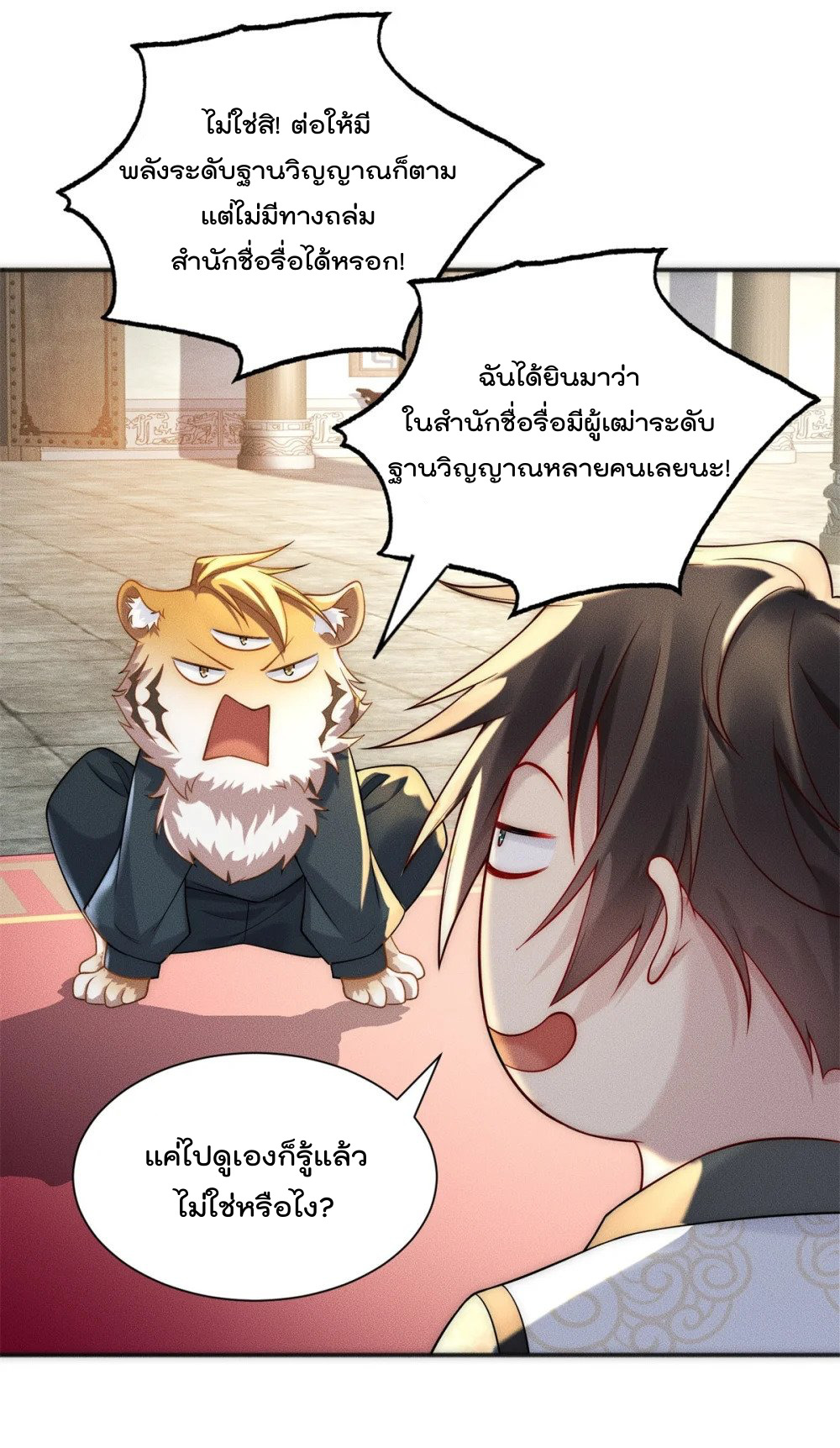 มี100ล้านชีวิตทั้งทีขอใช้ให้คุ้มหน่อย ตอนที่ 21 หน้า 26