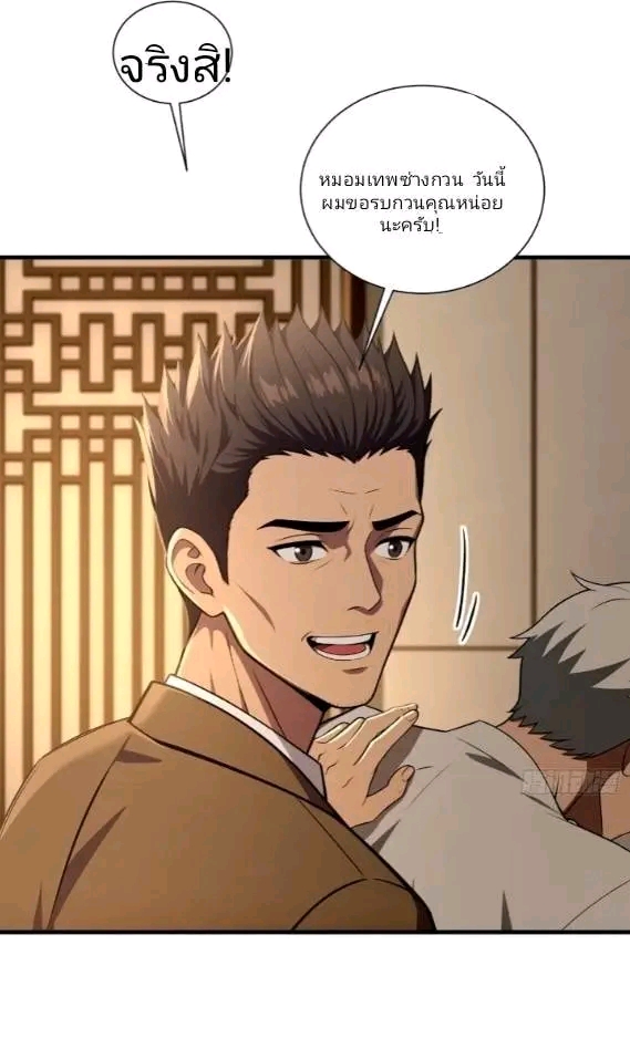 ผมเป็นตัวร้ายในนวนิยาย ตอนที่ 17 หน้า 24