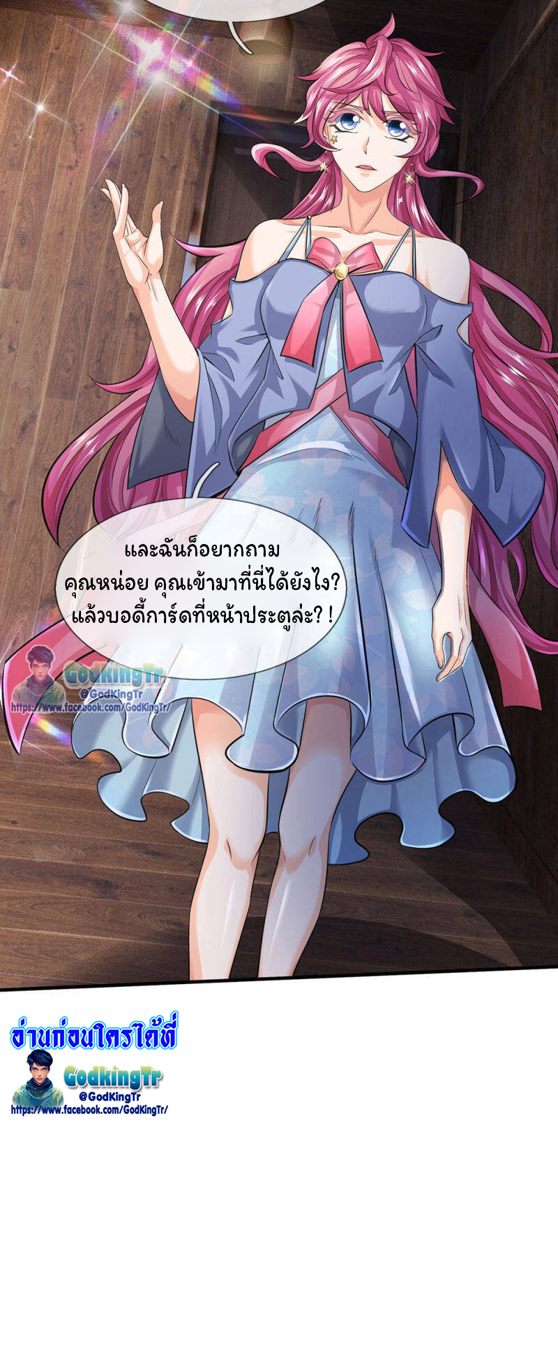 ราชาเทพนิรันดร์ (Eternal god king) ตอนที่ 179 หน้า 17