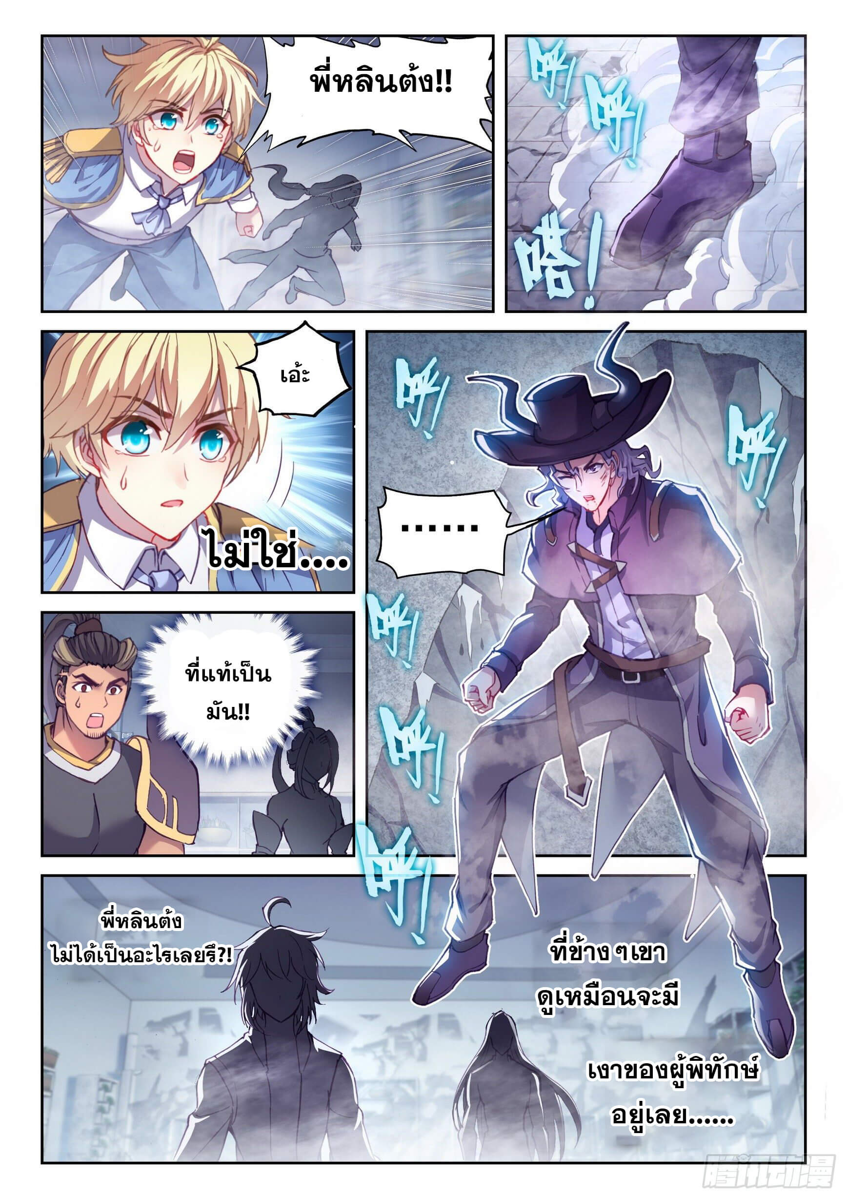 Wu Dong Qian Kun (ทันจีน) ตอนที่ 34 หน้า 11