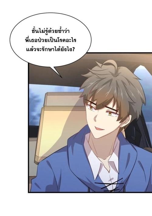 Immortal Swordsman in The Reverse World ข้าเซียนกระบี่ไม่เกาะสตรี ตอนที่ 128 หน้า 33