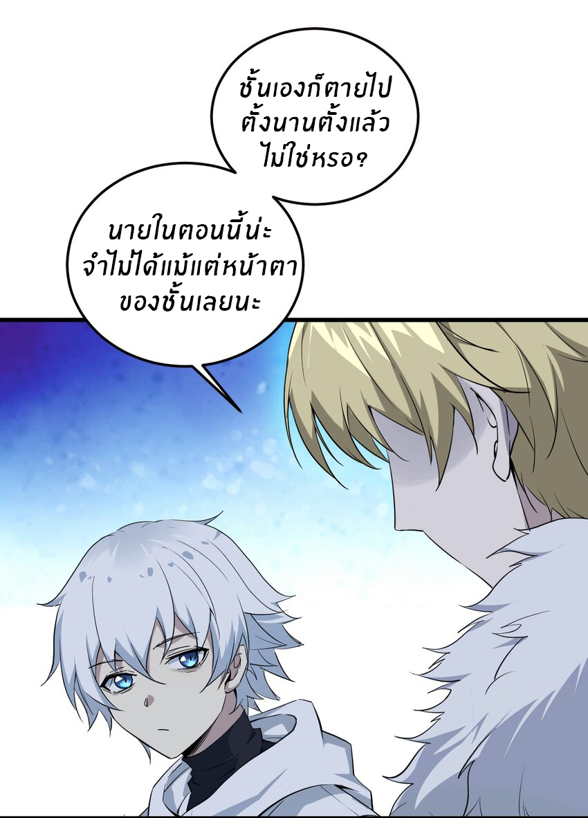 Immortal Me And Eldritch Wife ตอนที่ 3 หน้า 33