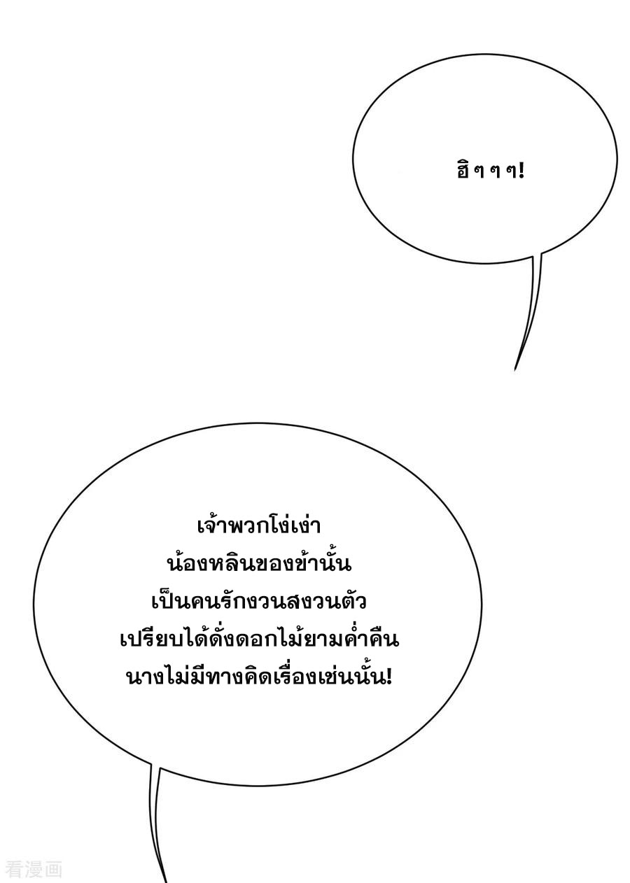 เทพอสูรสยบฟ้า ตอนที่ 131 หน้า 23