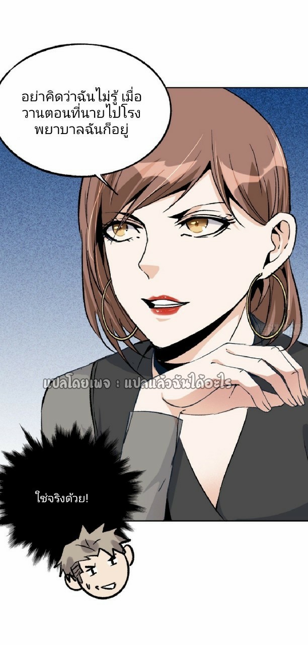 ยอดคนอัจฉริยะ ซุปเปอร์ไวรัสกลายพันธุ์ ตอนที่ 47 หน้า 8