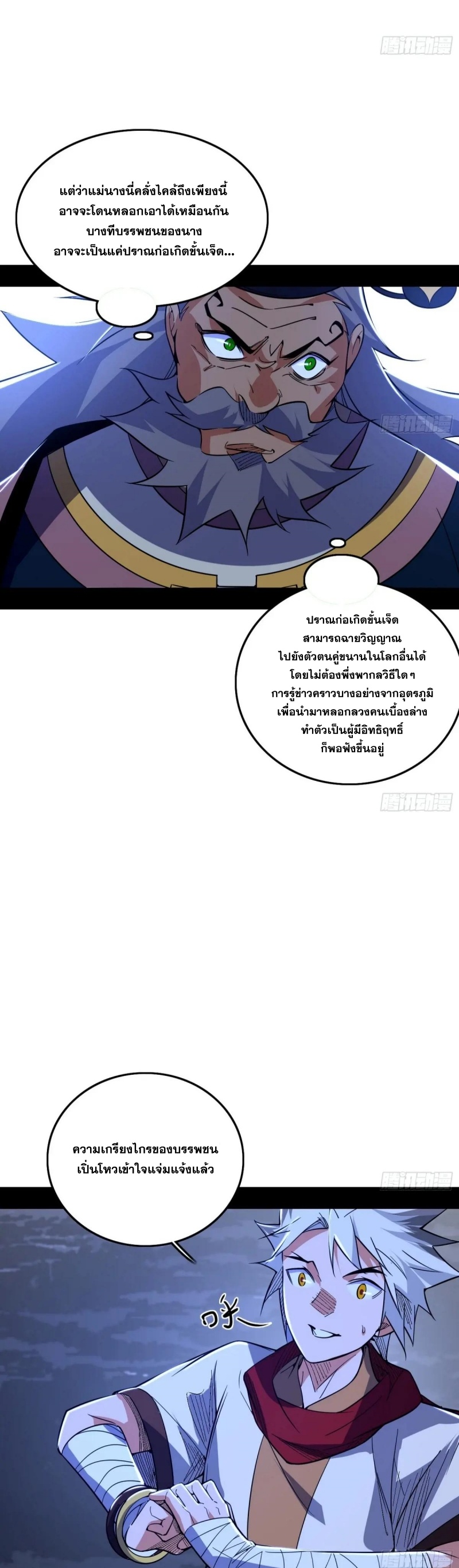 I'm an Evil God ข้าคือจักรพรรดิปีศาจ ตอนที่ 484 หน้า 10