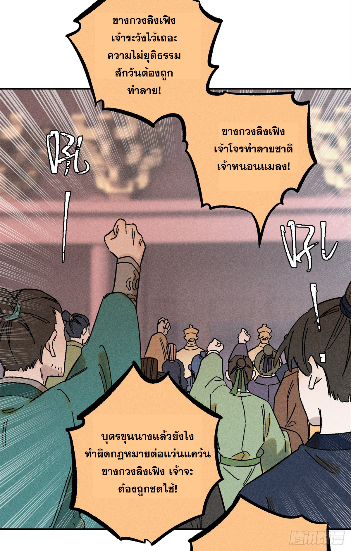 สุภาพชนเว่ยผู้ไม่ยี่หระต่อความตาย ตอนที่ 4 หน้า 14