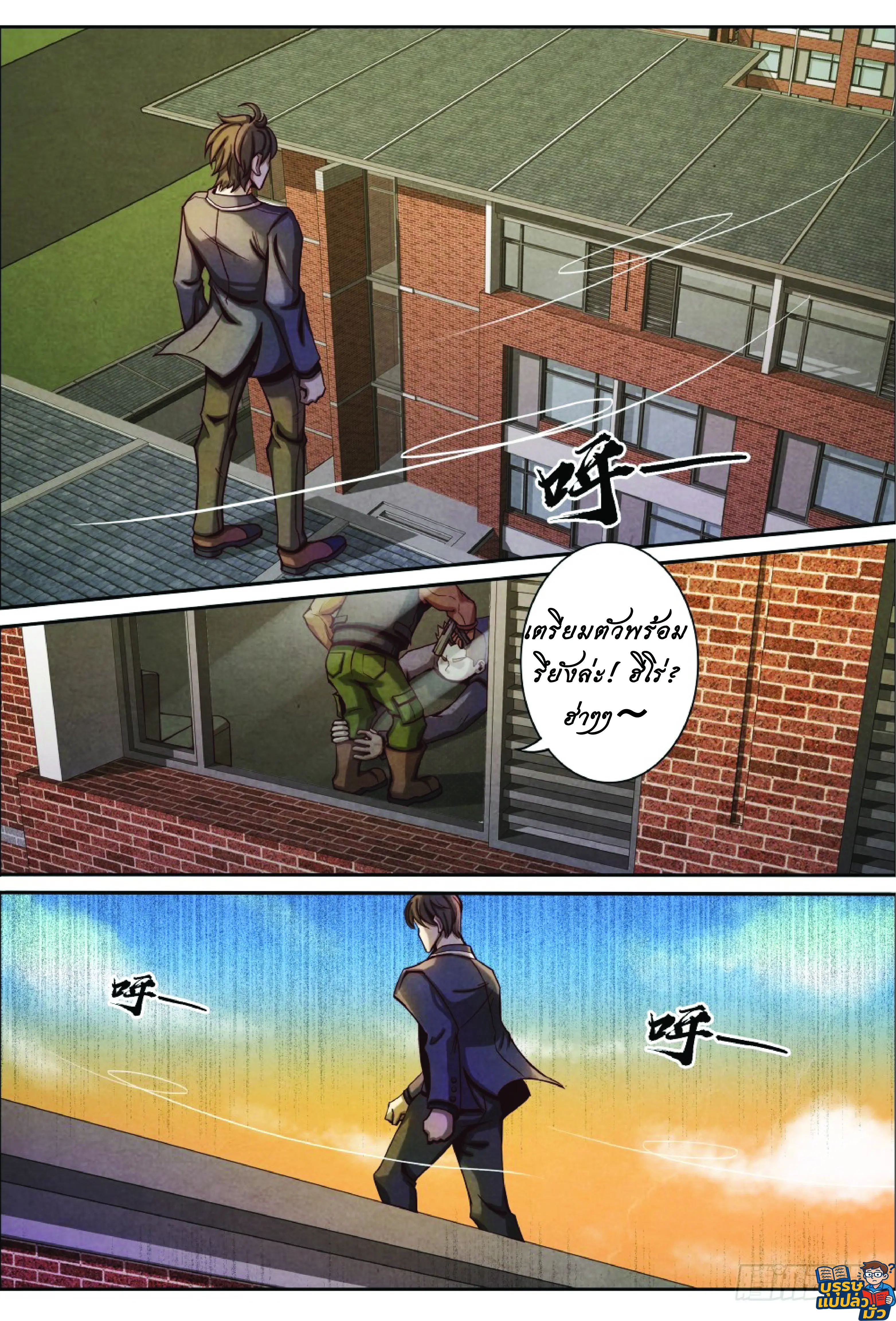 กลับจากโลกอมตะ ตอนที่ 22 หน้า 6
