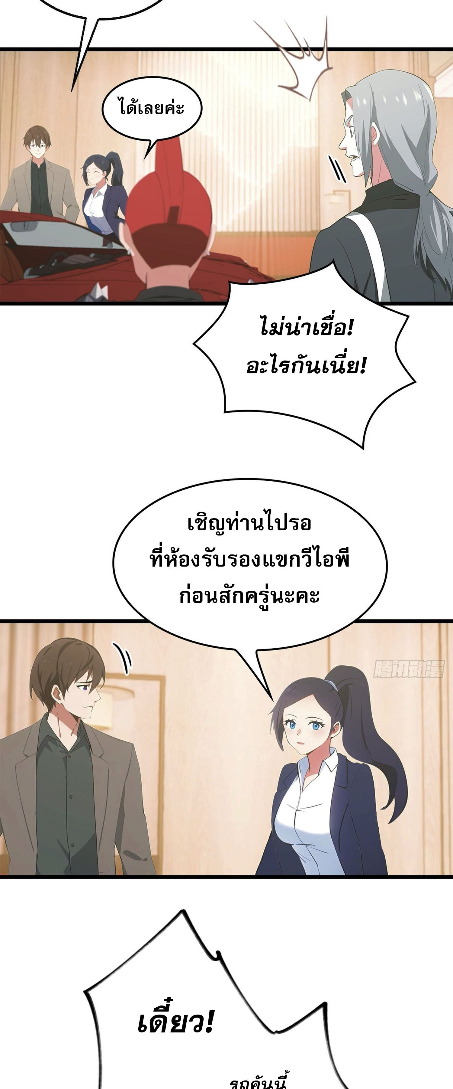 ข้าคือแพทย์ยุทธไร้เทียมทาน ตอนที่ 9 หน้า 5