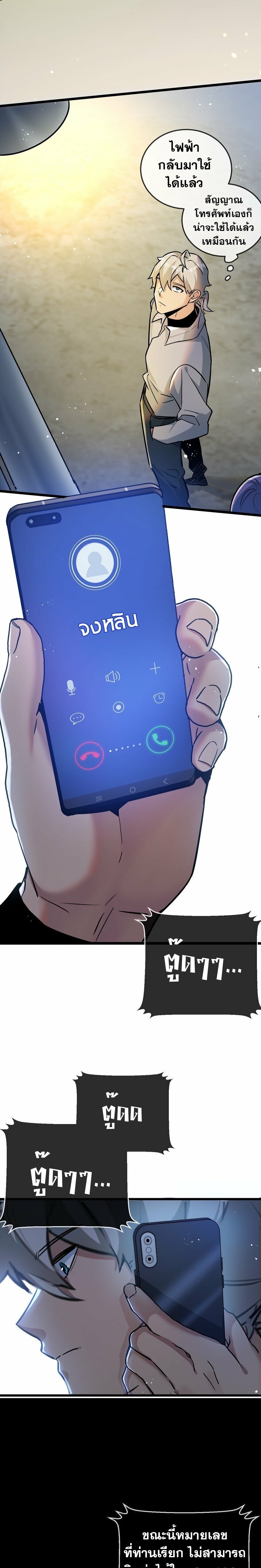 สุดยอดฟาร์มวันสิ้นโลก ตอนที่ 7 หน้า 27