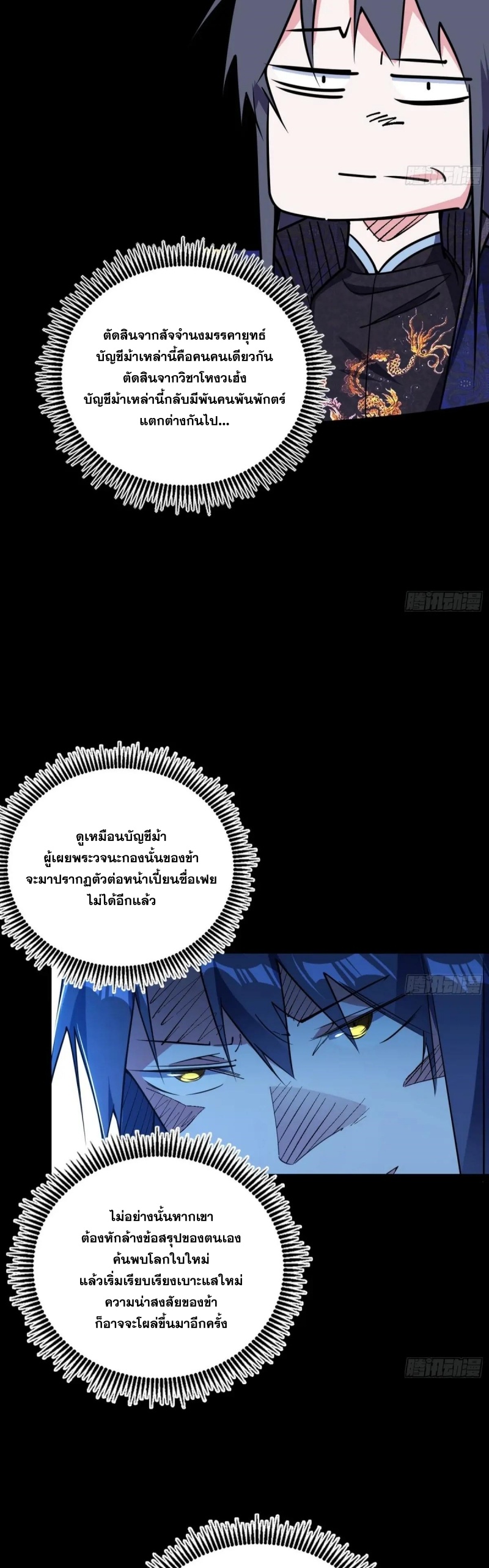 I'm an Evil God ข้าคือจักรพรรดิปีศาจ ตอนที่ 454 หน้า 21