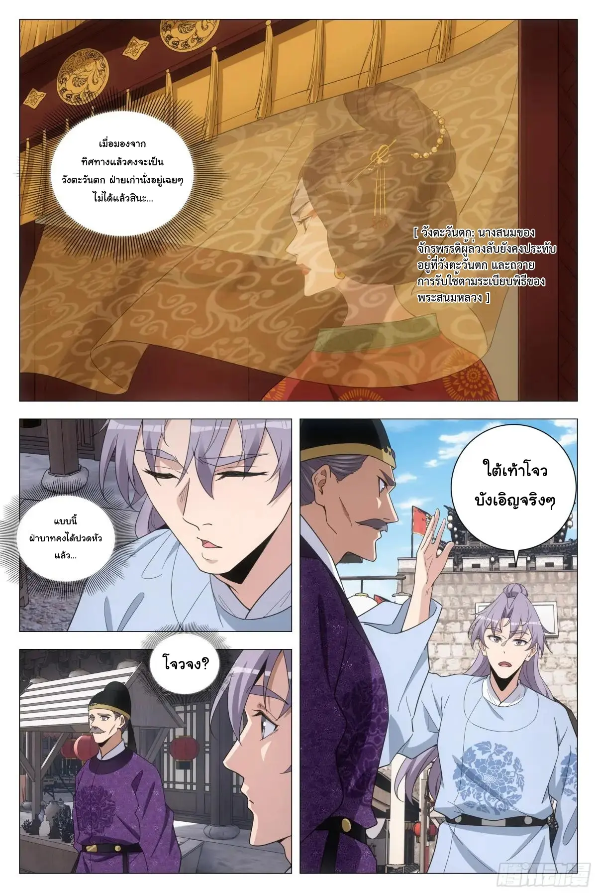 Great Zhou Immort Officials - ข้าราชการอมตะ ตอนที่ 213 หน้า 10