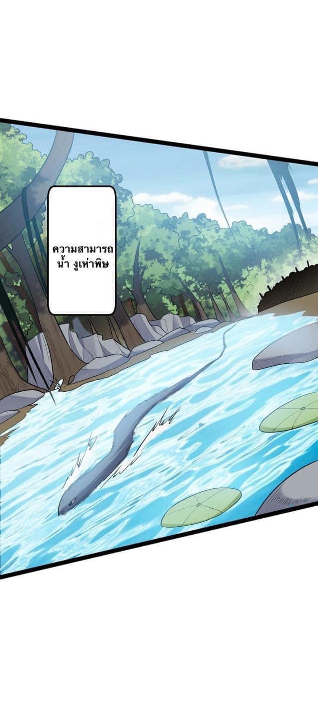 เทพวายร้ายกลับชาติมาเกิดใหม่ ตอนที่ 91 หน้า 25