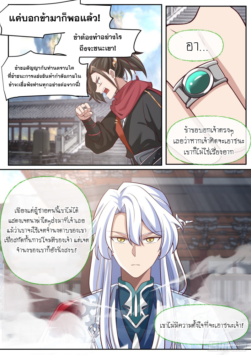 เกิดใหม่เป็นศิษย์พี่ใหญ่จอมวายร้ายกับเหล่าหญิงสาวยันเดเระ ตอนที่ 77 หน้า 8