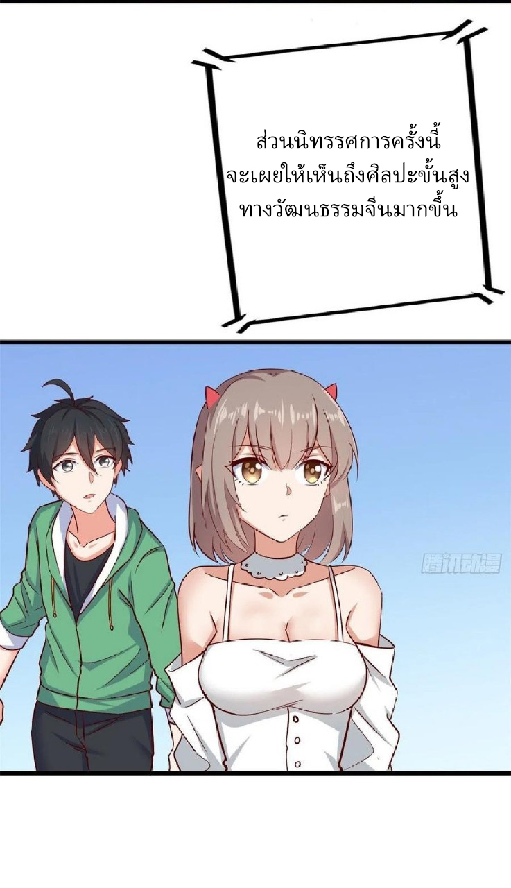 อยู่ดีดีผมก็เป็นลูกเขยราชามังกร ตอนที่ 50 หน้า 23