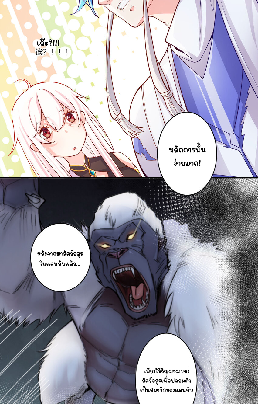 ตัวแปรจุติ ตอนที่ 16 หน้า 28