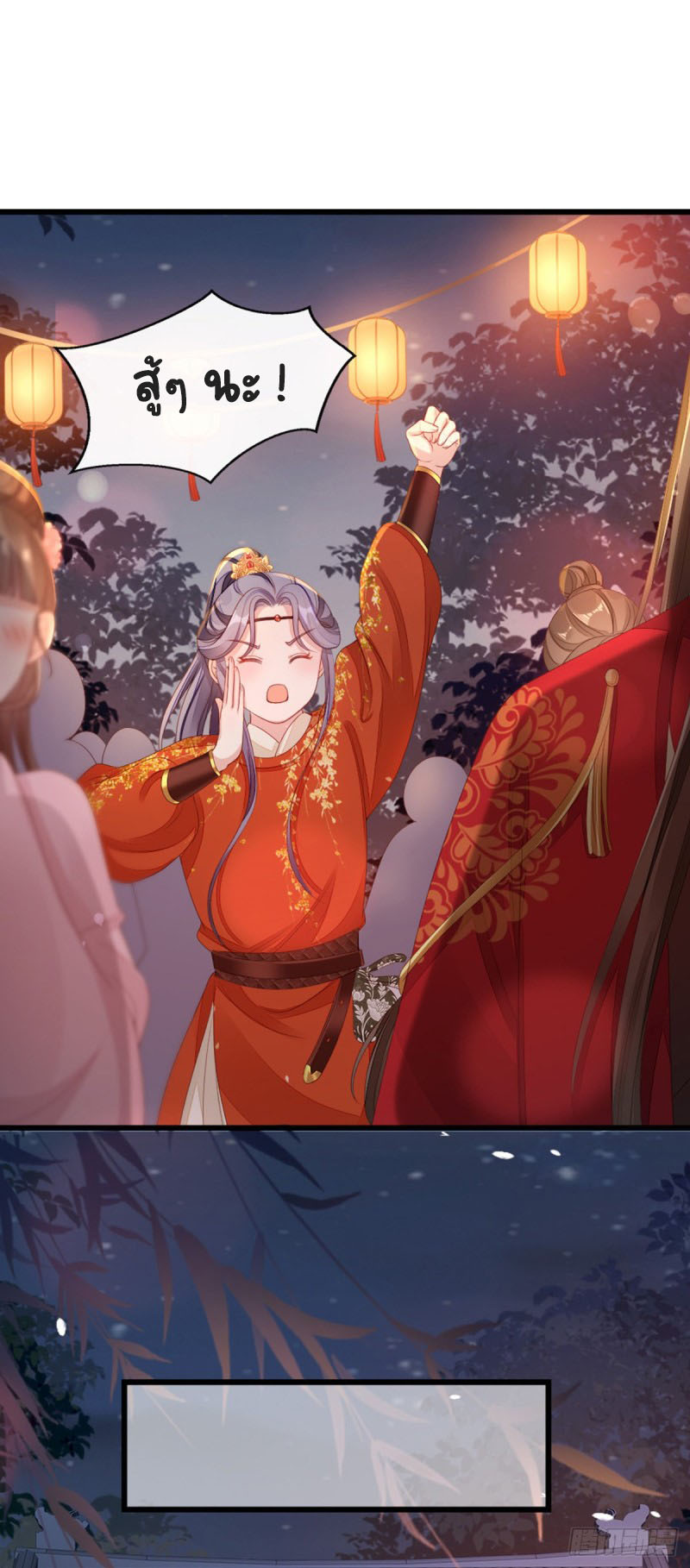 ระบบเปลี่ยนชะตายัยตัวร้าย ตอนที่ 45 หน้า 17