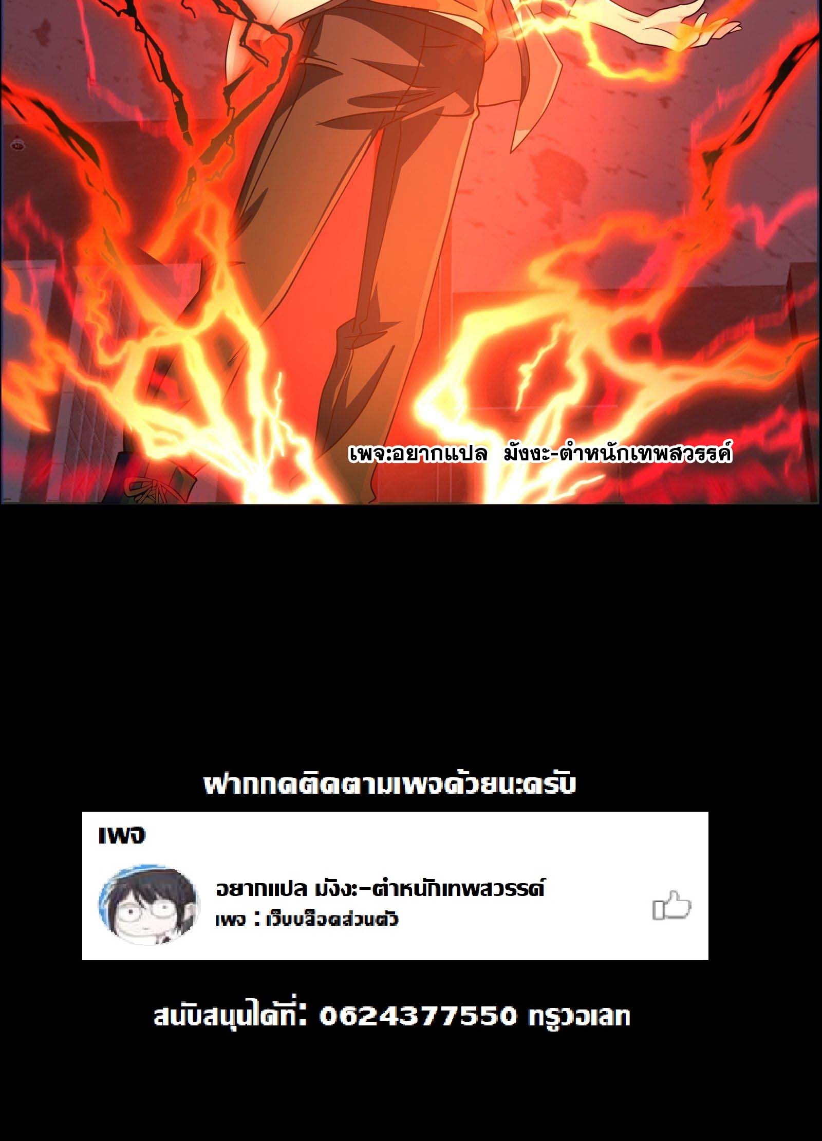 The Supreme Way-ผมคือพระเจ้าสูงสุด ตอนที่ 1 หน้า 10