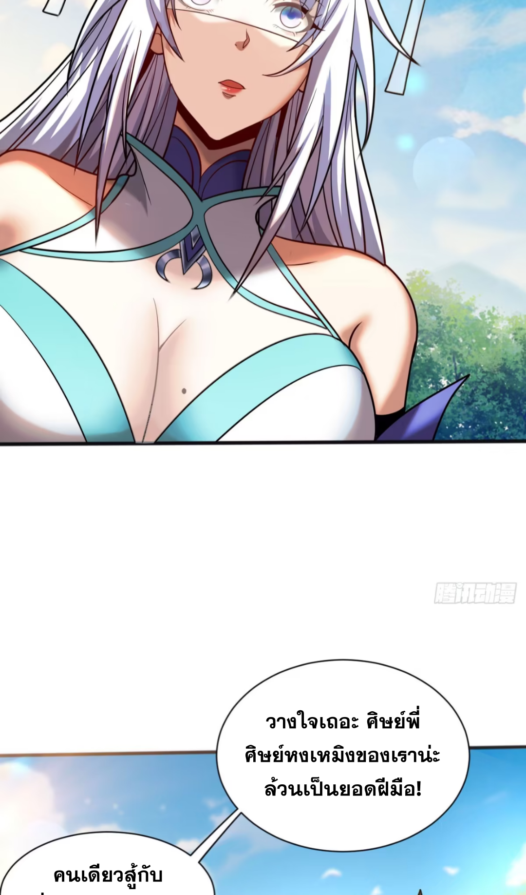 My Disciples Cultivate, While I Slack Off!  ศิษย์ของข้าฝกฝน ส่วนข้าขี้เกียจ ตอนที่ 62 หน้า 13