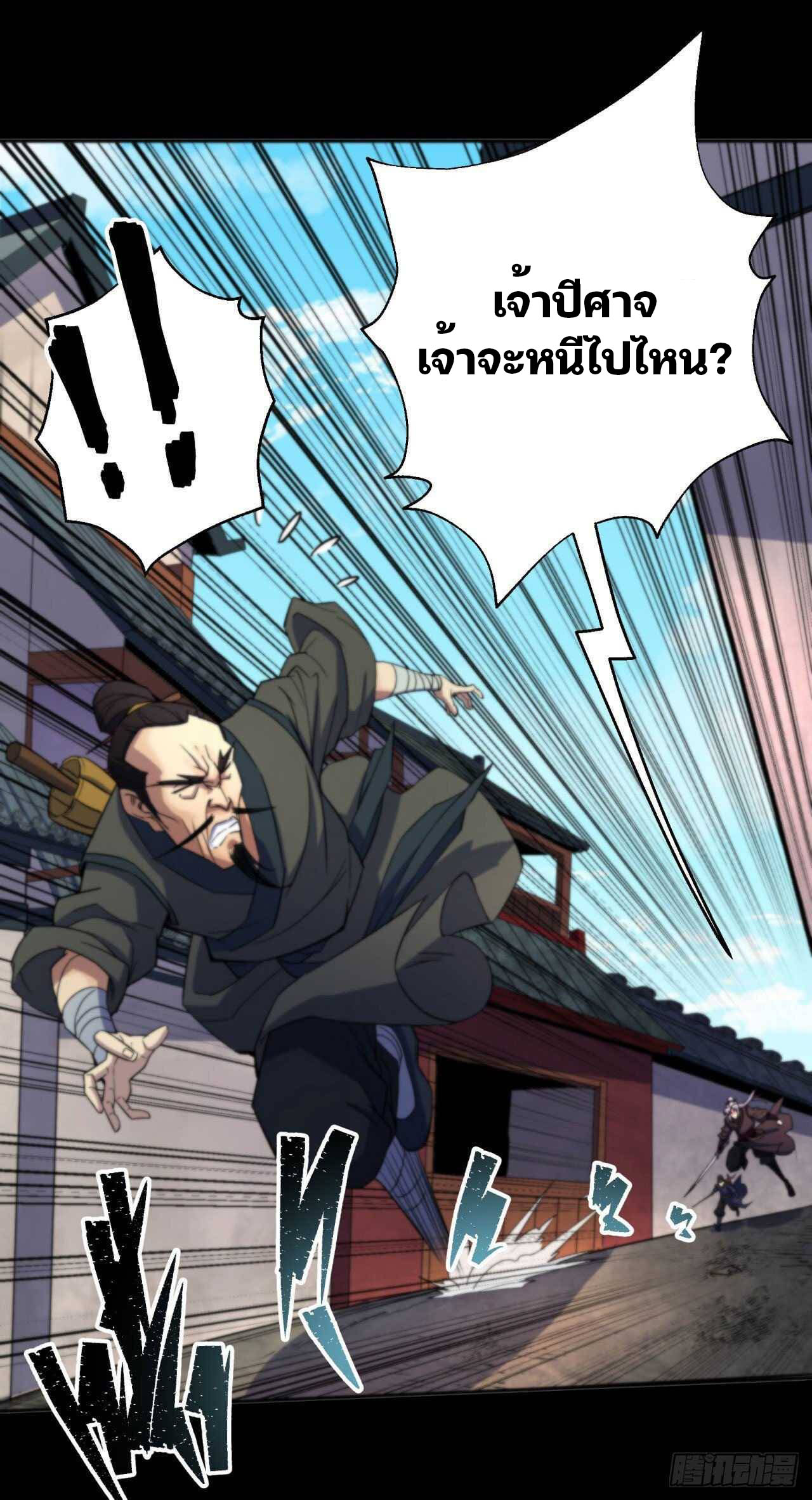 มหาปราชญ์ผู้ยิ่งใหญ่ ตอนที่ 12 หน้า 29