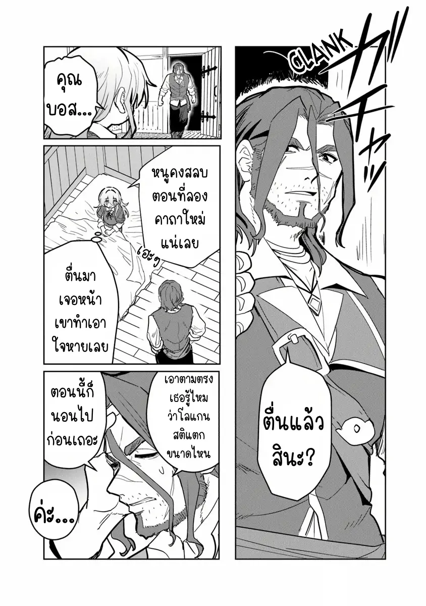 Mizu Mahou Gurai Shika Torie ga Nai Kedo Gendai Chishiki ga Areba Juubun da yo ne? ตอนที่ 4 หน้า 3