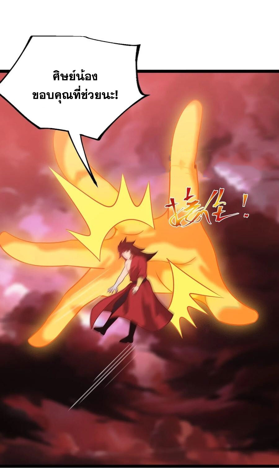 คนชอบธรรมอย่างผม ถูกระบบบังคับให้เป็นตัวร้าย ตอนที่ 37 หน้า 56