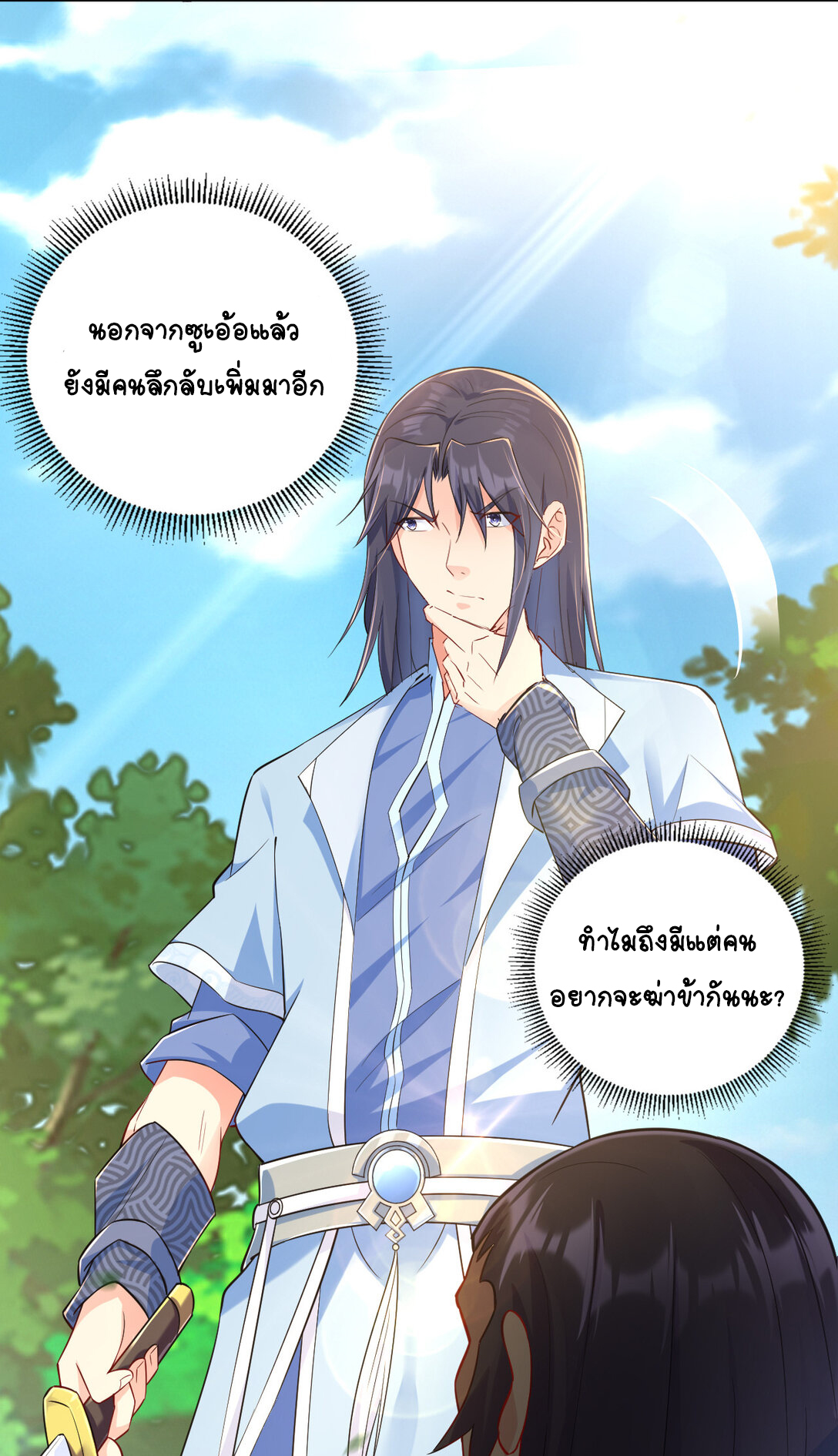 นักรบคีย์บอร์ดอมตะ ตอนที่ 21 หน้า 7