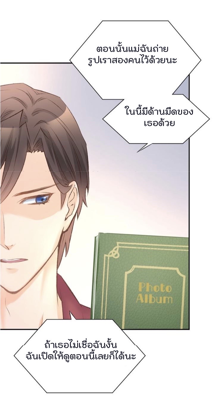 The trap of mollycoddling - กับดักรักยัยขี้เอาแต่ใจ ตอนที่ 4 หน้า 15