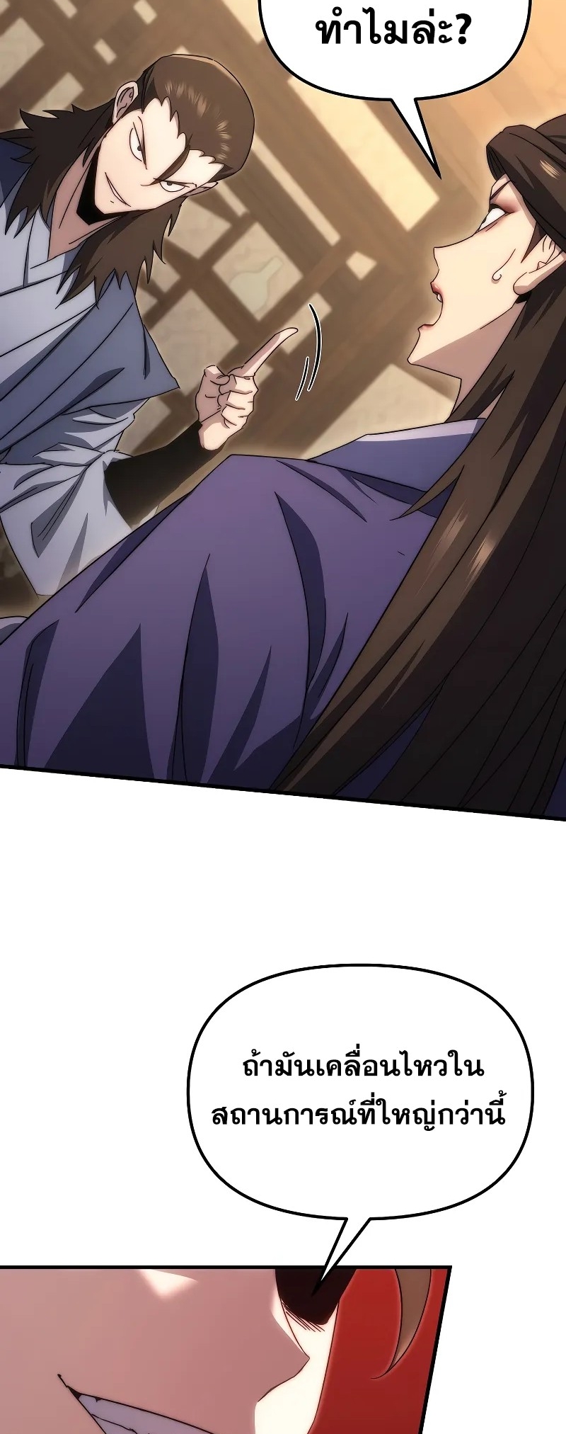 ตำนานการจุติใหม่ของเทพมาร ตอนที่ 2 หน้า 108