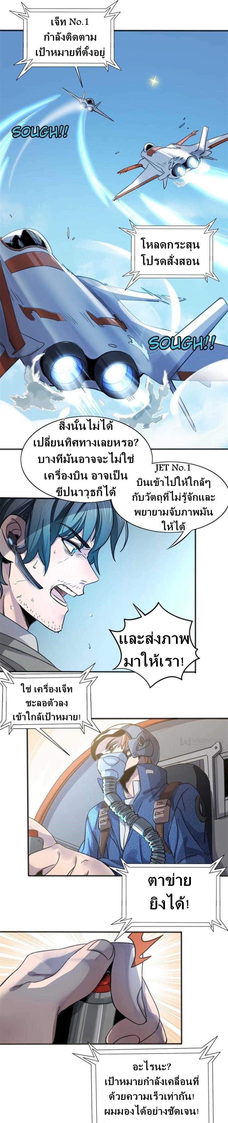Blue and White Club ตอนที่ 2 หน้า 5