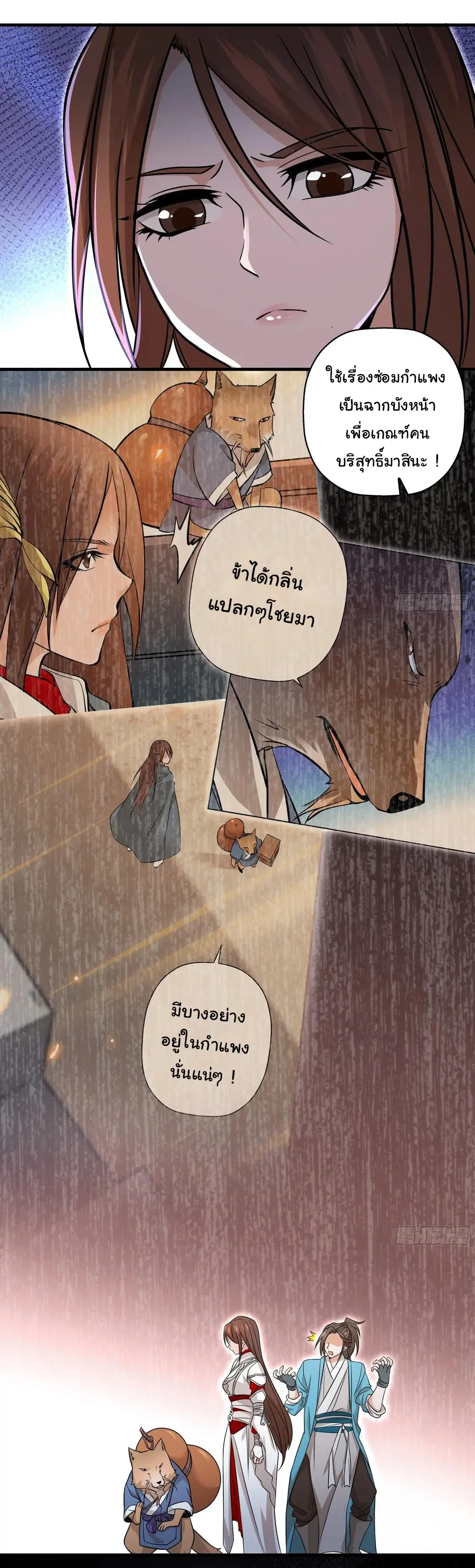 สะท้านฟ้าสุราสวรรค์ ( Brewmaster of the Martial World ) ตอนที่ 6 หน้า 14