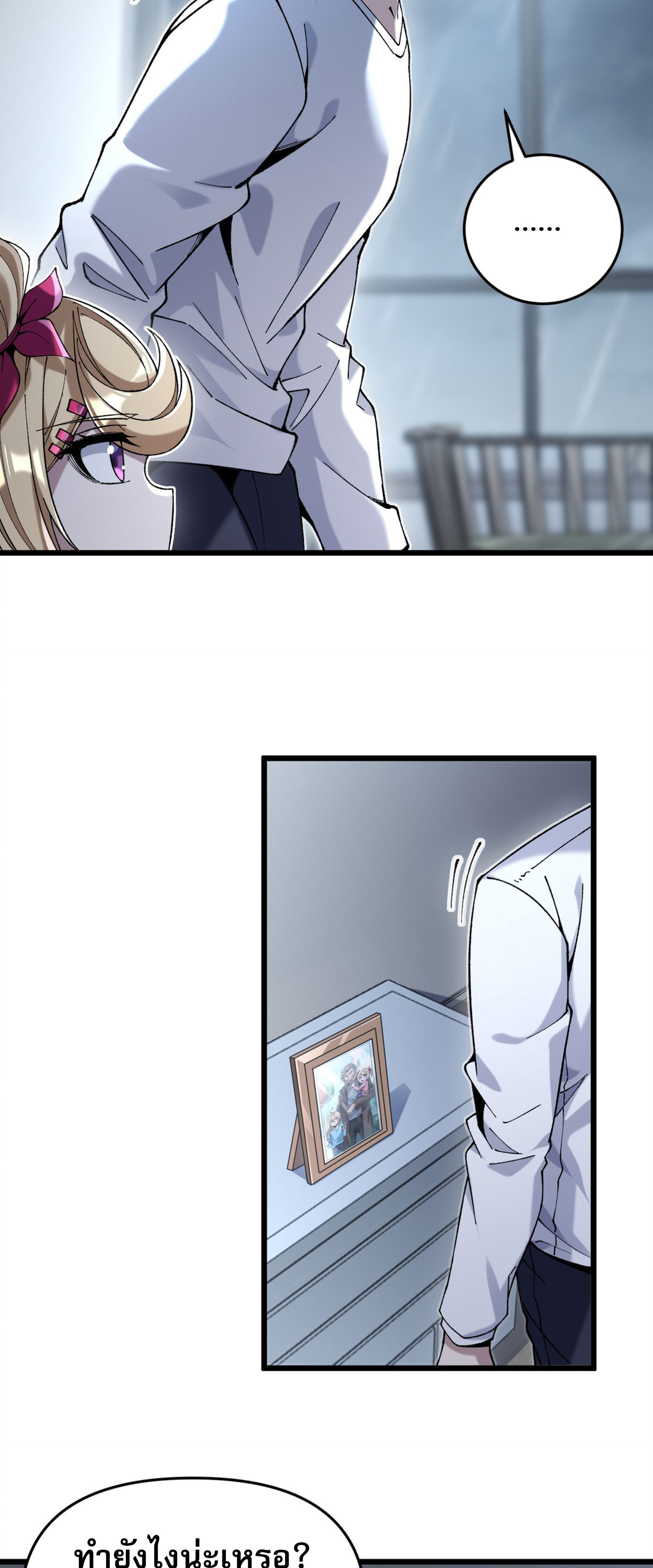 การ์ดของฉันไร้เทียมทาน ตอนที่ 6 หน้า 50