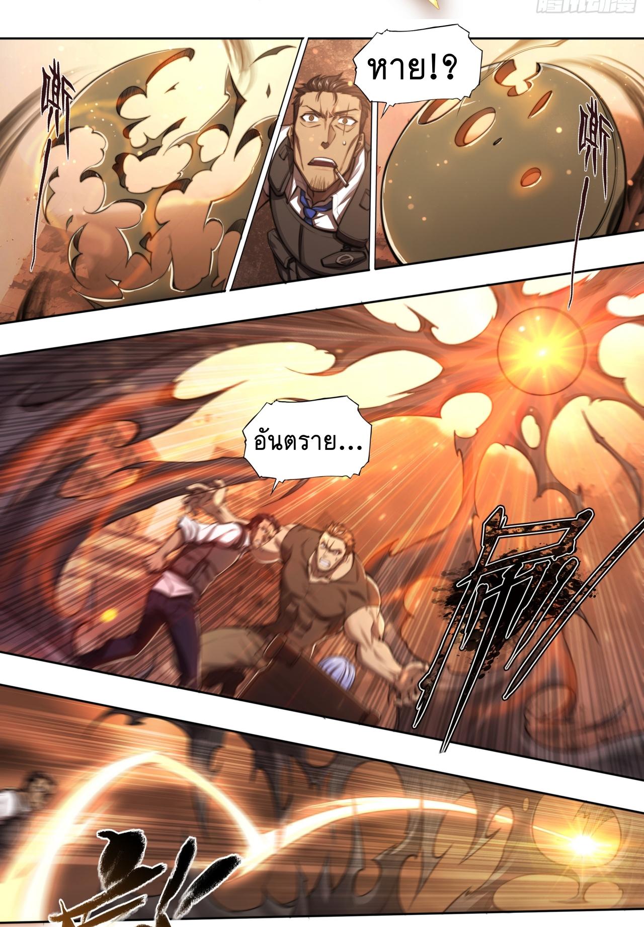 Apocalypse Forecast ตอนที่ 90 หน้า 35