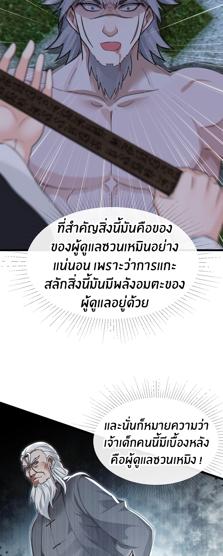 ลงจากภูเขาเพื่อมาเป็นเบ๊ภรรยา ตอนที่ 106 หน้า 31