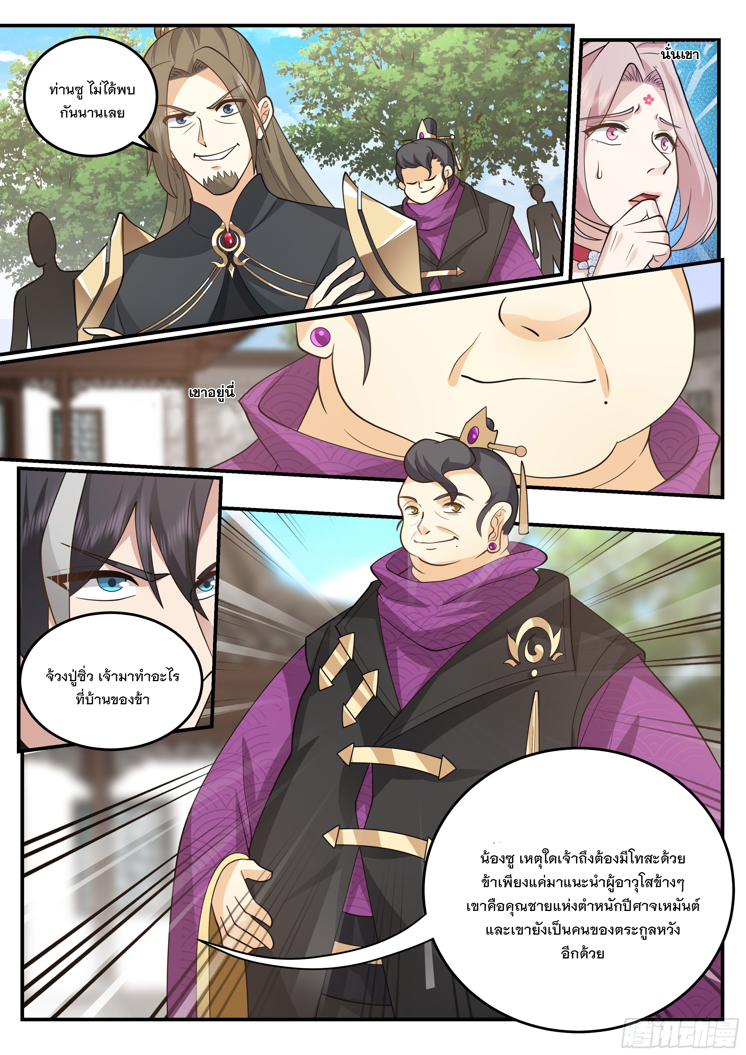 The Big Player of The Demon Clan ตอนที่ 14 หน้า 10