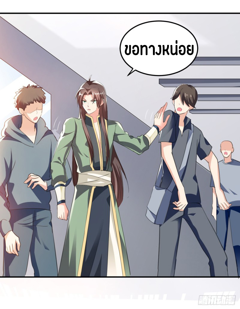 The ultimate son-in-law from different world ตอนที่ 23 หน้า 11