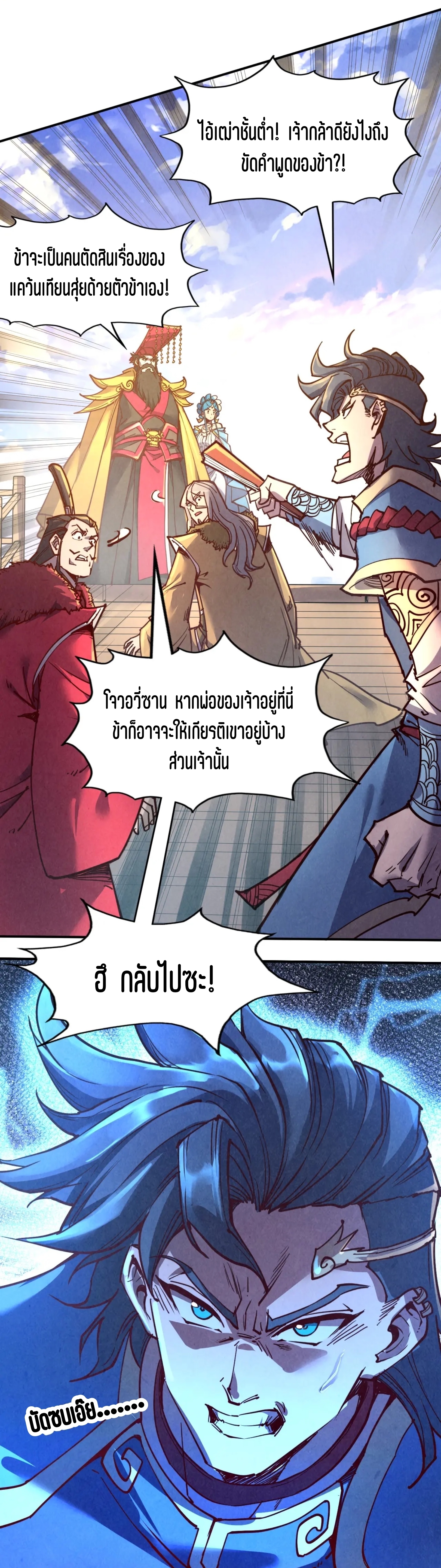 มหาเทพนิรันดร์กาล ตอนที่ 25 หน้า 42