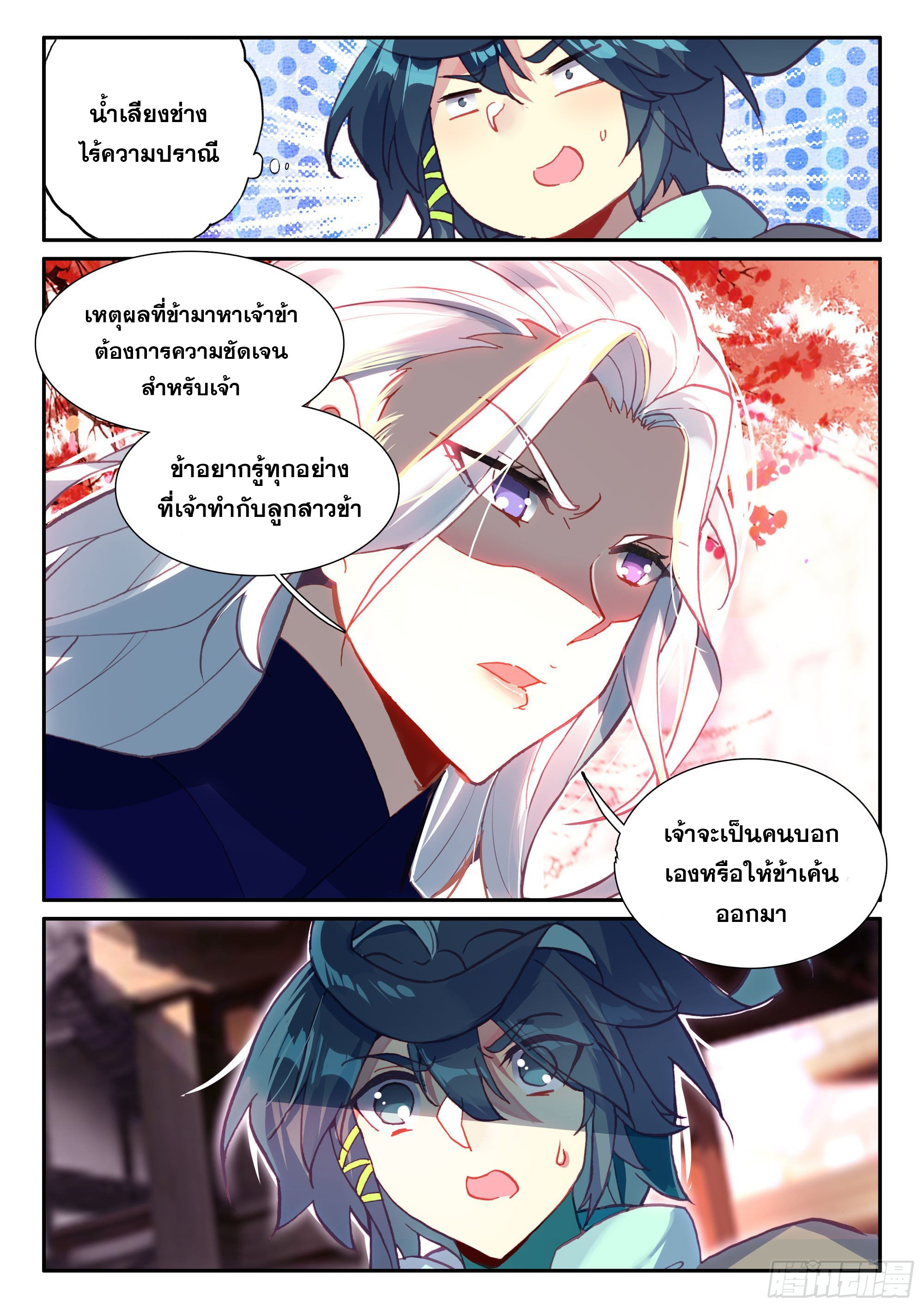 Heavenly jewel change ตอนที่ 57 หน้า 9