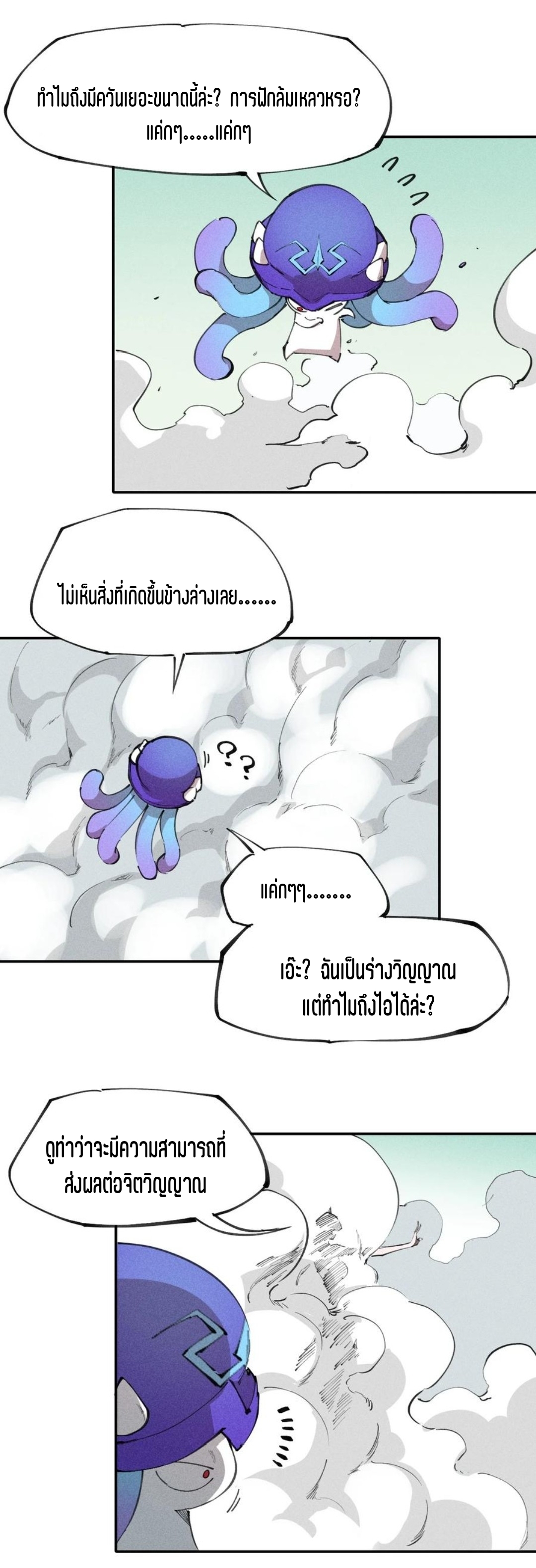 แม้ตัวละครเป็นแมงกะพรุนแต่ฉันก็ยังเทพอยู่ดี [ชนต้นฉบับ] ตอนที่ 71 หน้า 21