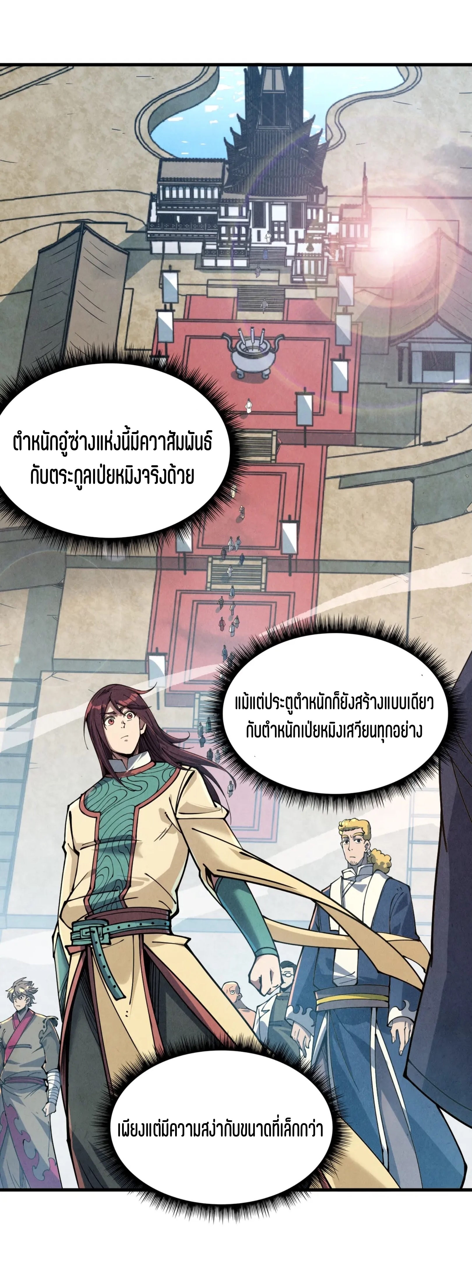 มหาเทพนิรันดร์กาล ตอนที่ 65 หน้า 16