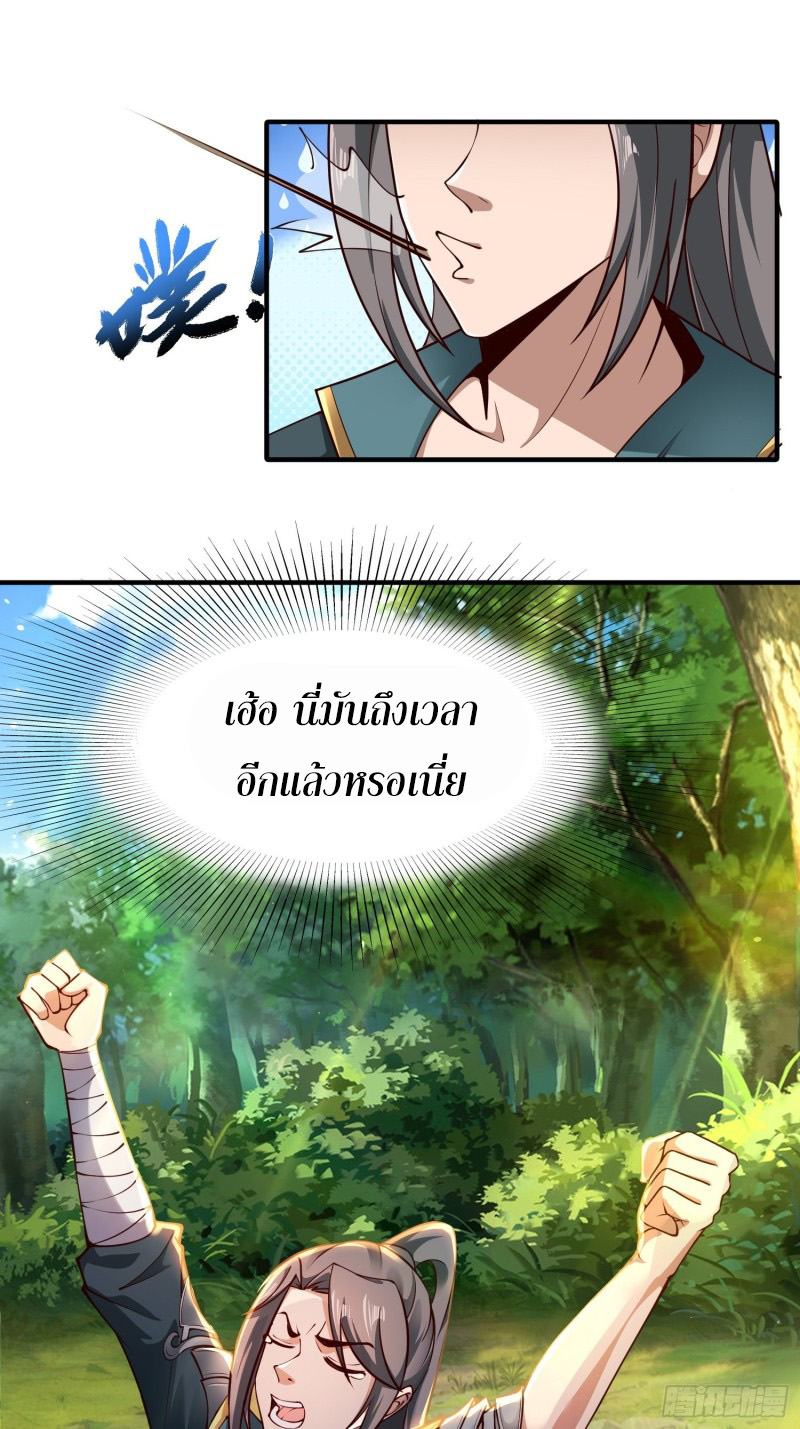 เจ้านิกายภาคบังคับ ตอนที่ 3 หน้า 10