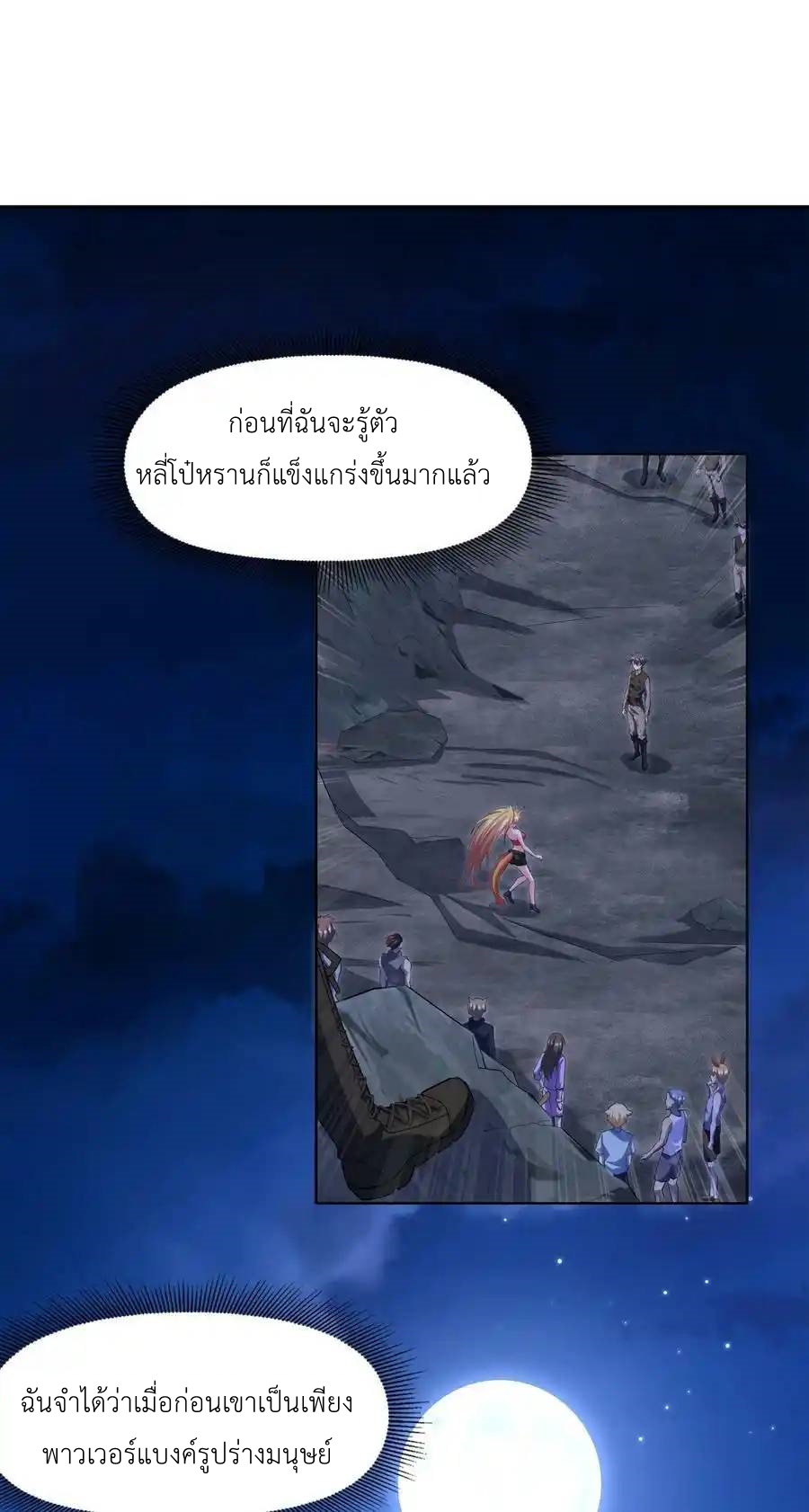 There Will Always Be Someone To Disturb My AFK Life ตอนที่ 31 หน้า 30