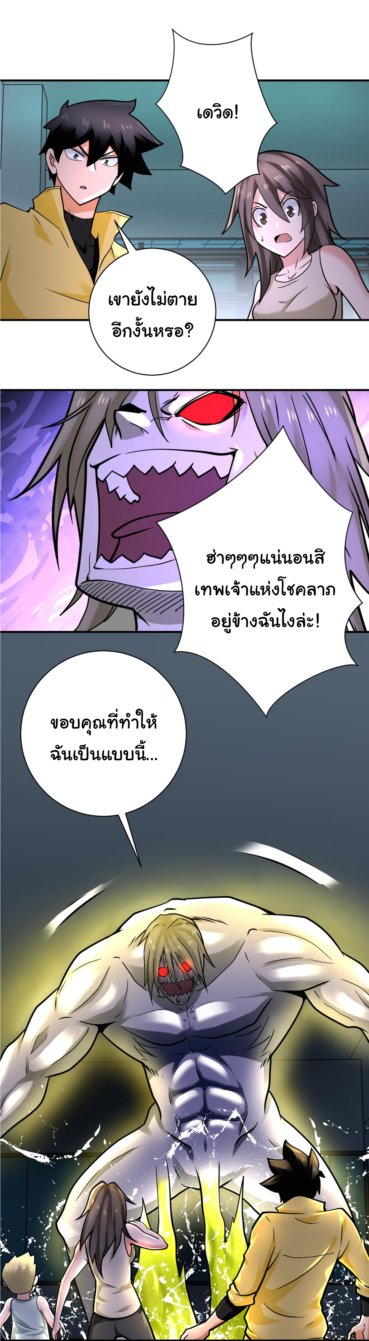 Apocalyptic Super System ตอนที่ 323 หน้า 19