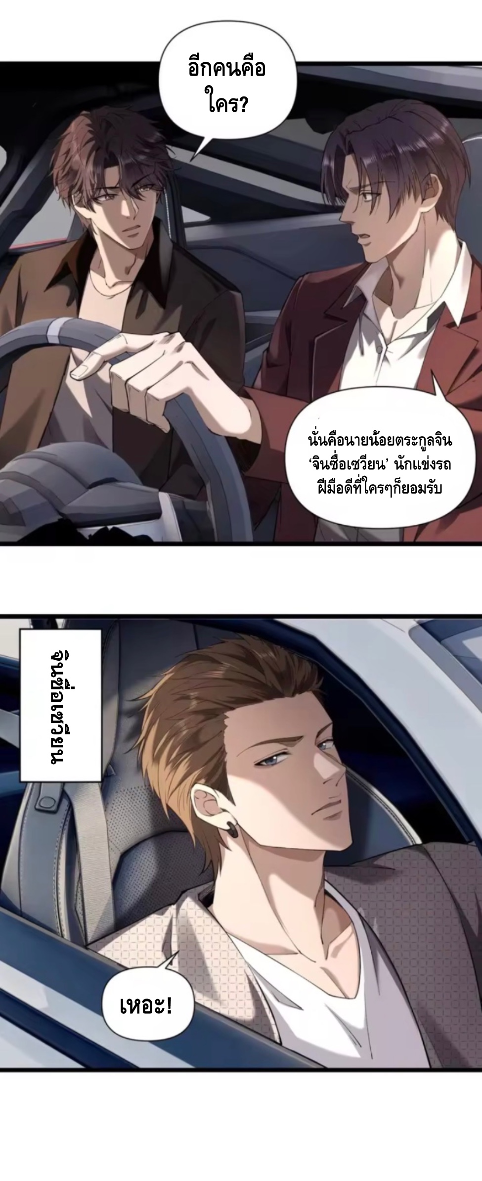 ลูกเขยบ้านนี้คือสุดยอดนักฆ่า ตอนที่ 8 หน้า 23