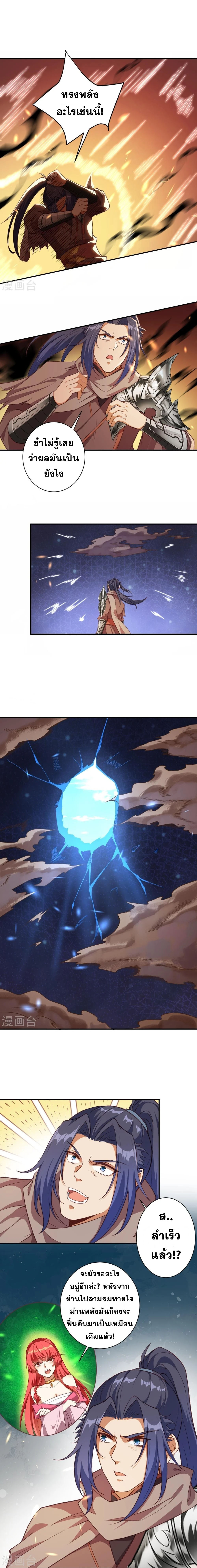 Against the Gods - อสูรพลิกฟ้า ตอนที่ 401 หน้า 9