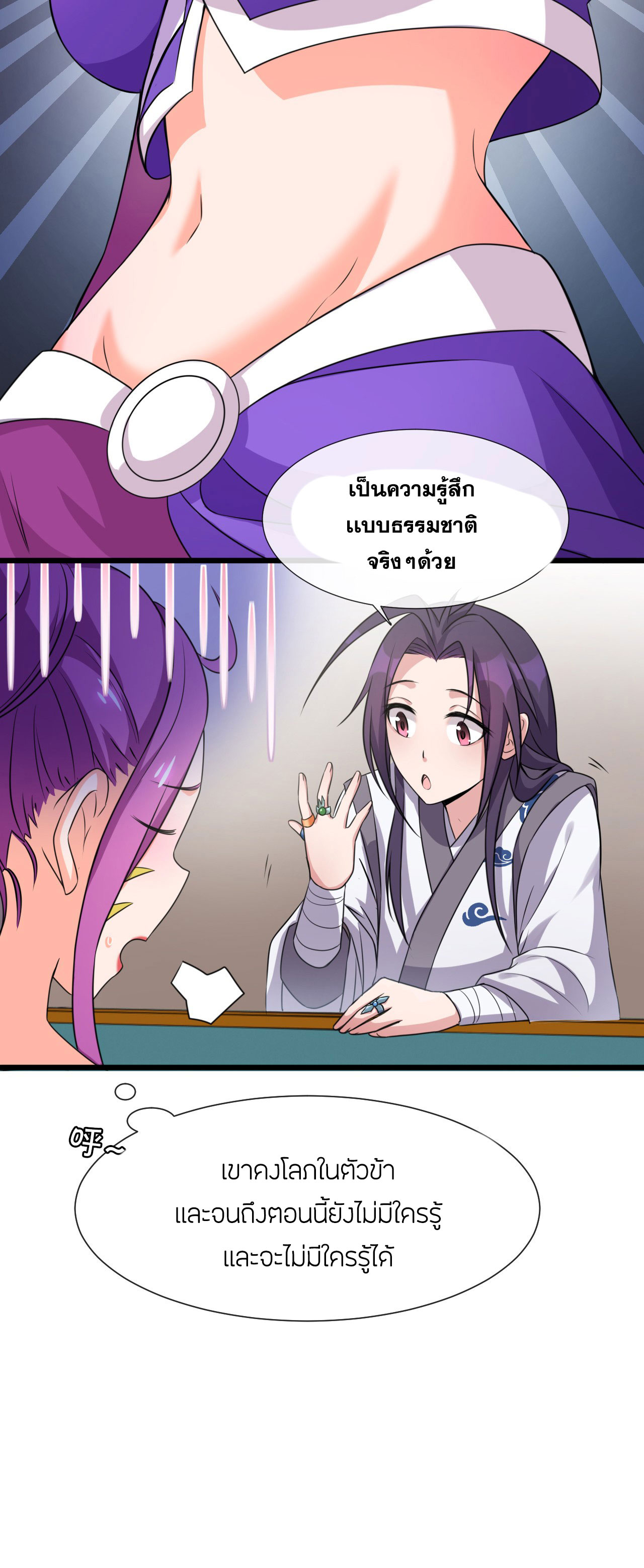 ข้าเพียงต้องการฝึกฝนศิษย์น้องหญิงก็เท่านั้น ตอนที่ 14 หน้า 8