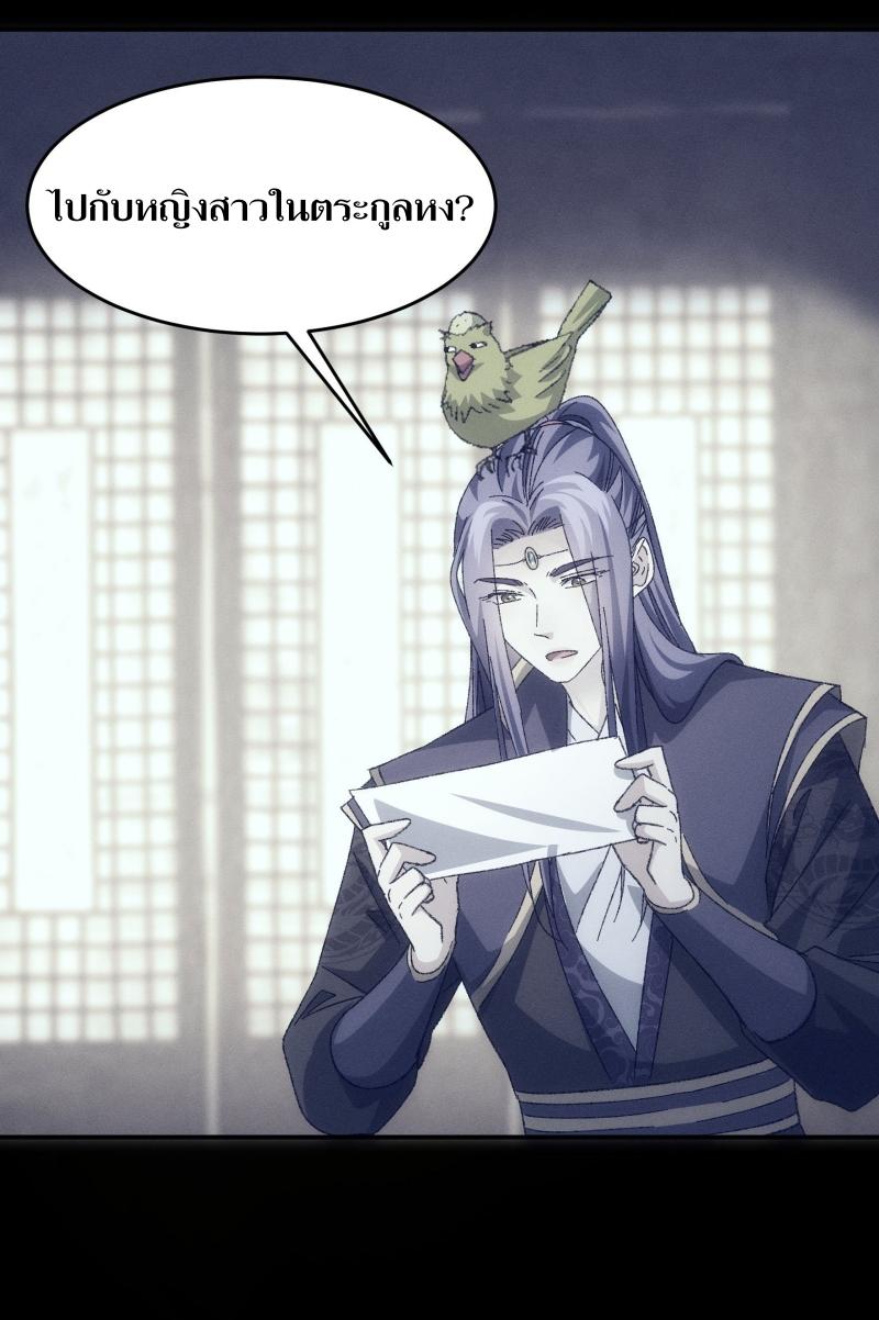 ข้าแค่ไม่เล่นไพ่ตามเกม ตอนที่ 128 หน้า 20