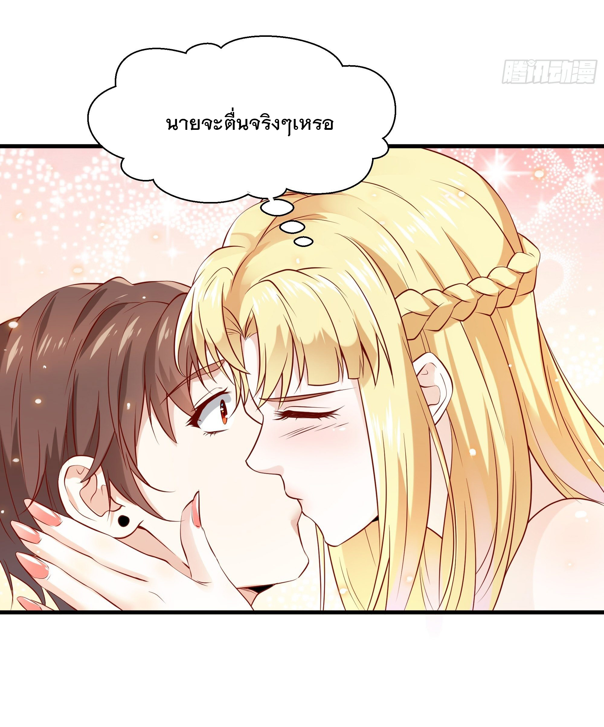 พ่อของฉันเป็นเทพสงครามที่แข็งแกร่งที่สุด ตอนที่ 5 หน้า 21