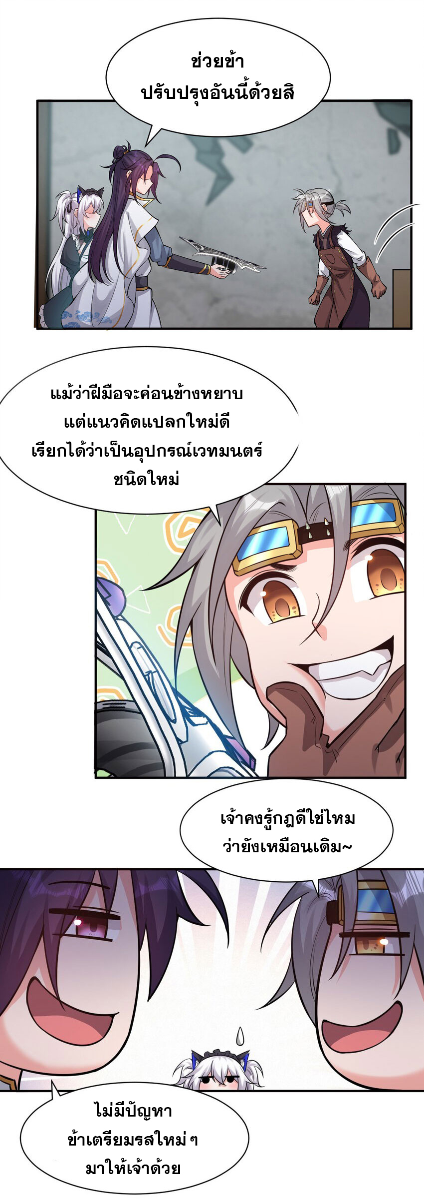 ข้าเพียงต้องการฝึกฝนศิษย์น้องหญิงก็เท่านั้น ตอนที่ 73 หน้า 13