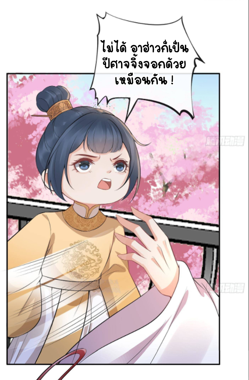 ให้ตายข้าก็จะไม่เป็นอาจารย์ ตอนที่ 69 หน้า 26