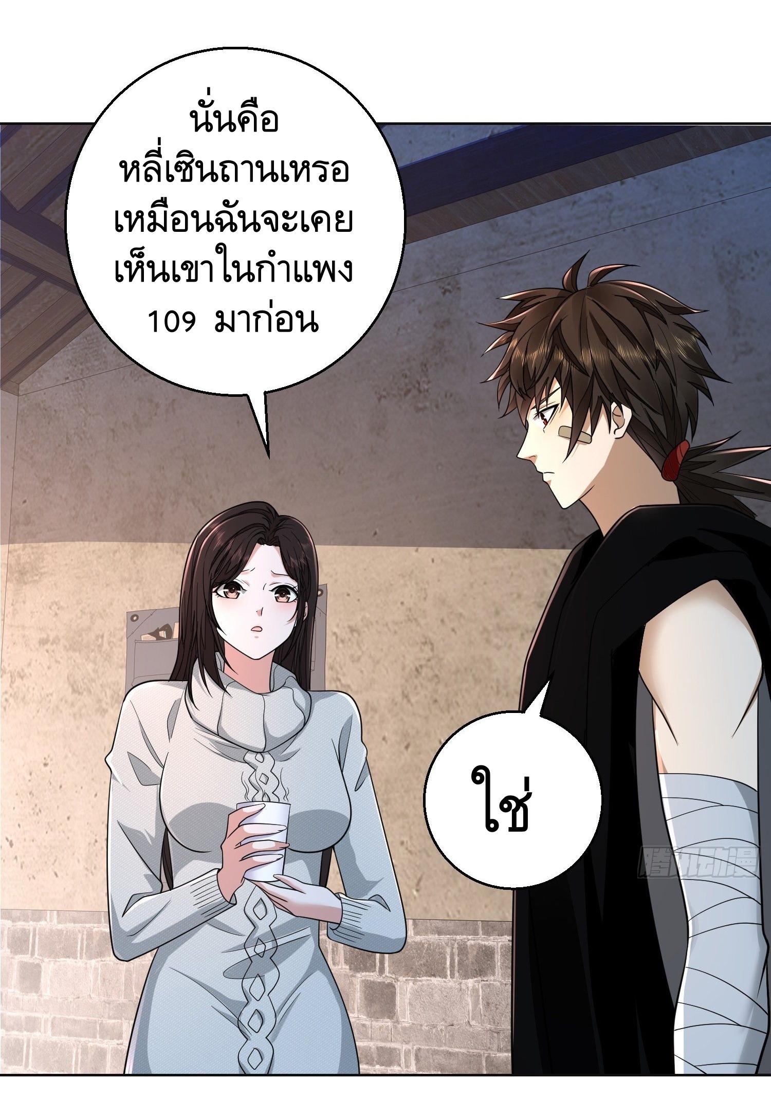 THE FIRST ORDER ตอนที่ 106 หน้า 9